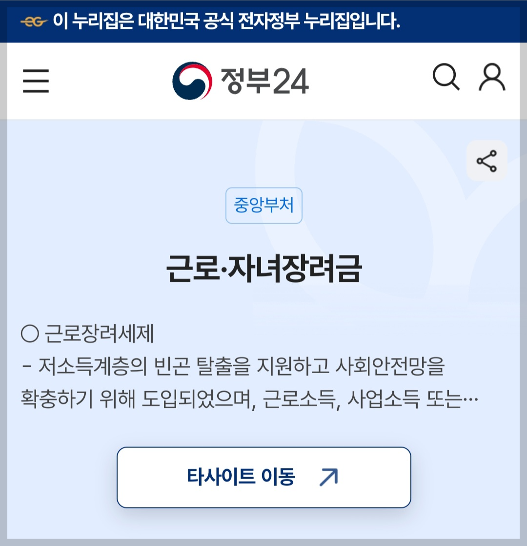 근로장려금 완벽 가이드: 신청 자격부터 지급액까지
