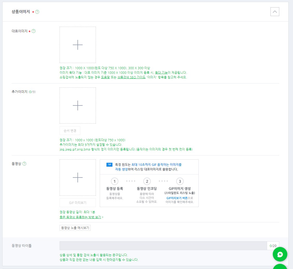 스마트스토어 판매자센터 상품등록 방법