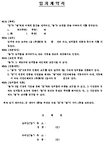  임치 계약서 양식