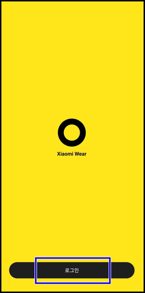 샤오미-웨어-앱-로그인-화면