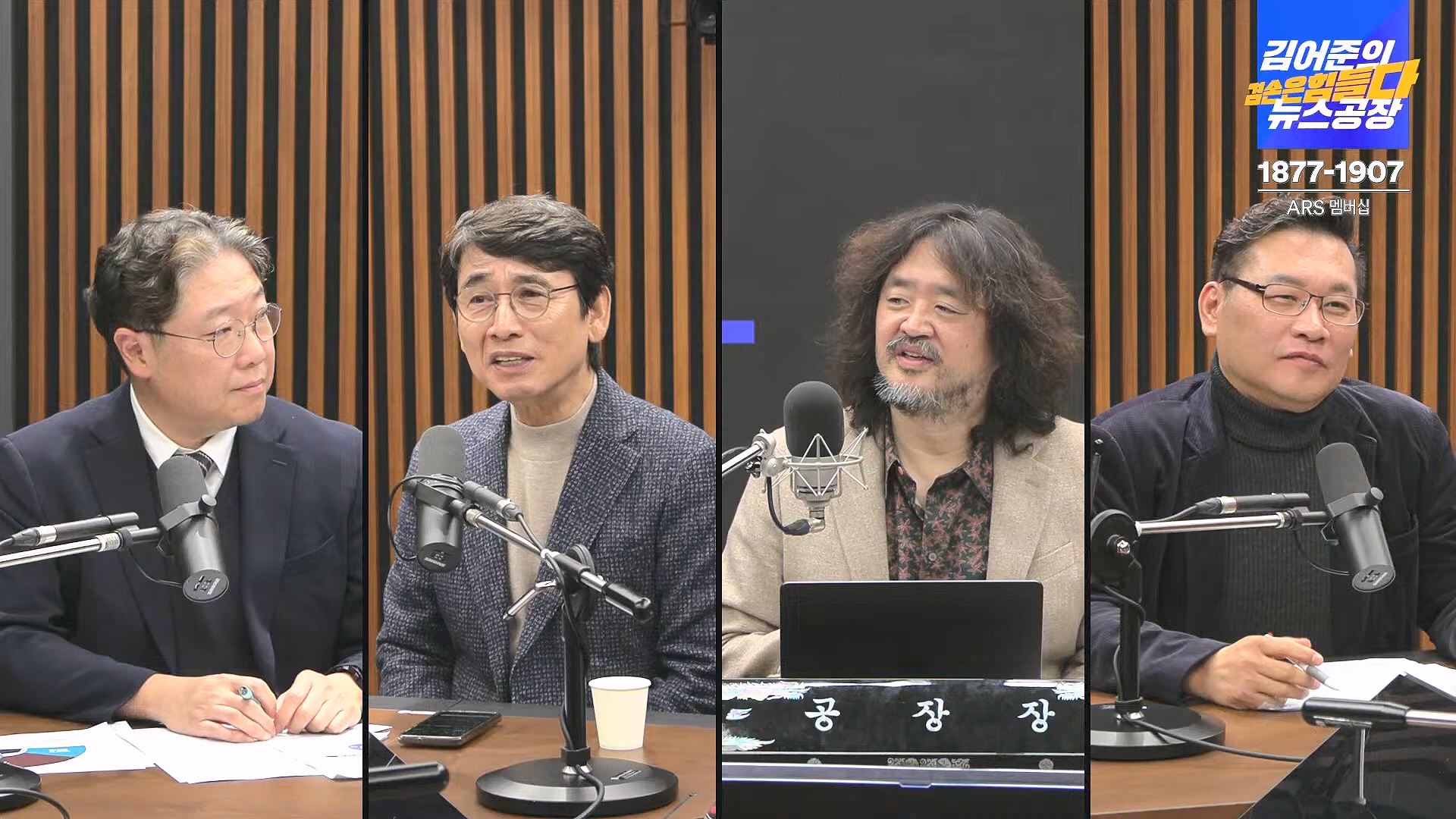 김어준의 겸손은힘들다 뉴스공장 2024년 12월 6일 금요일 [유시민, 김도균, 김종대, 박선원, 류혁, TEH살롱, 여론조사, 금요미식회].mp4_20241206_202053.240.jpg