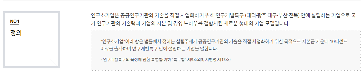 연구소기업 인증