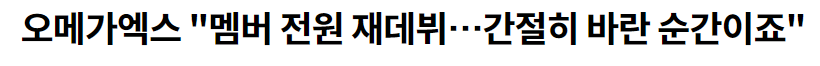 케돌 역사상 가장 다사다난한 역사를 가진 아이돌…jpg | 인스티즈