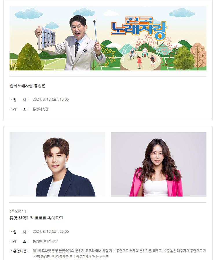 통영한산대첩축제 일정표