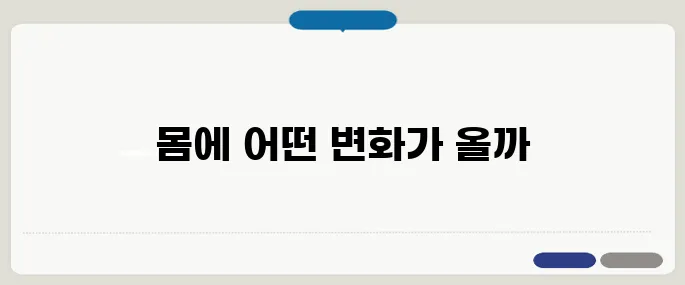 염증수치 높을 때 몸에 생기는 변화들