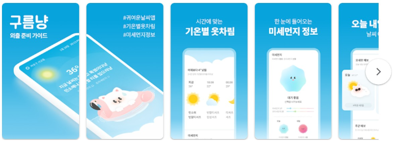구름냥 앱 소개 및 기능