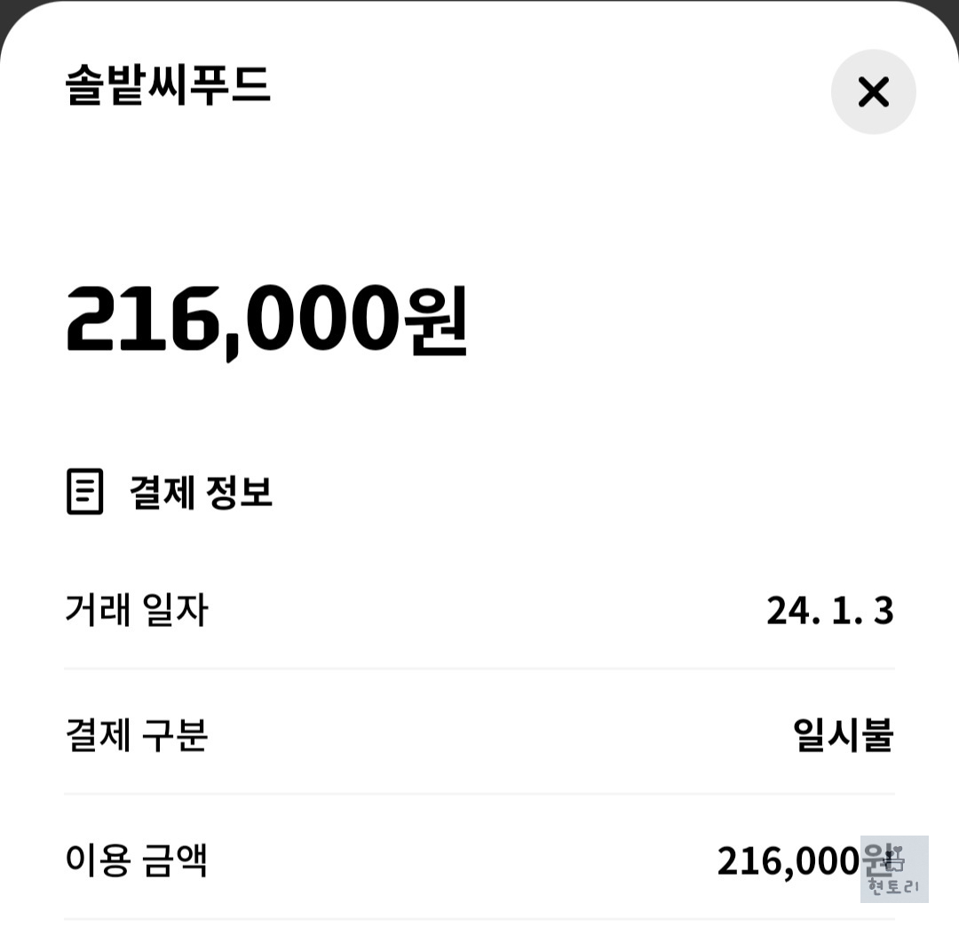 솔밭 회조개구이 영수증