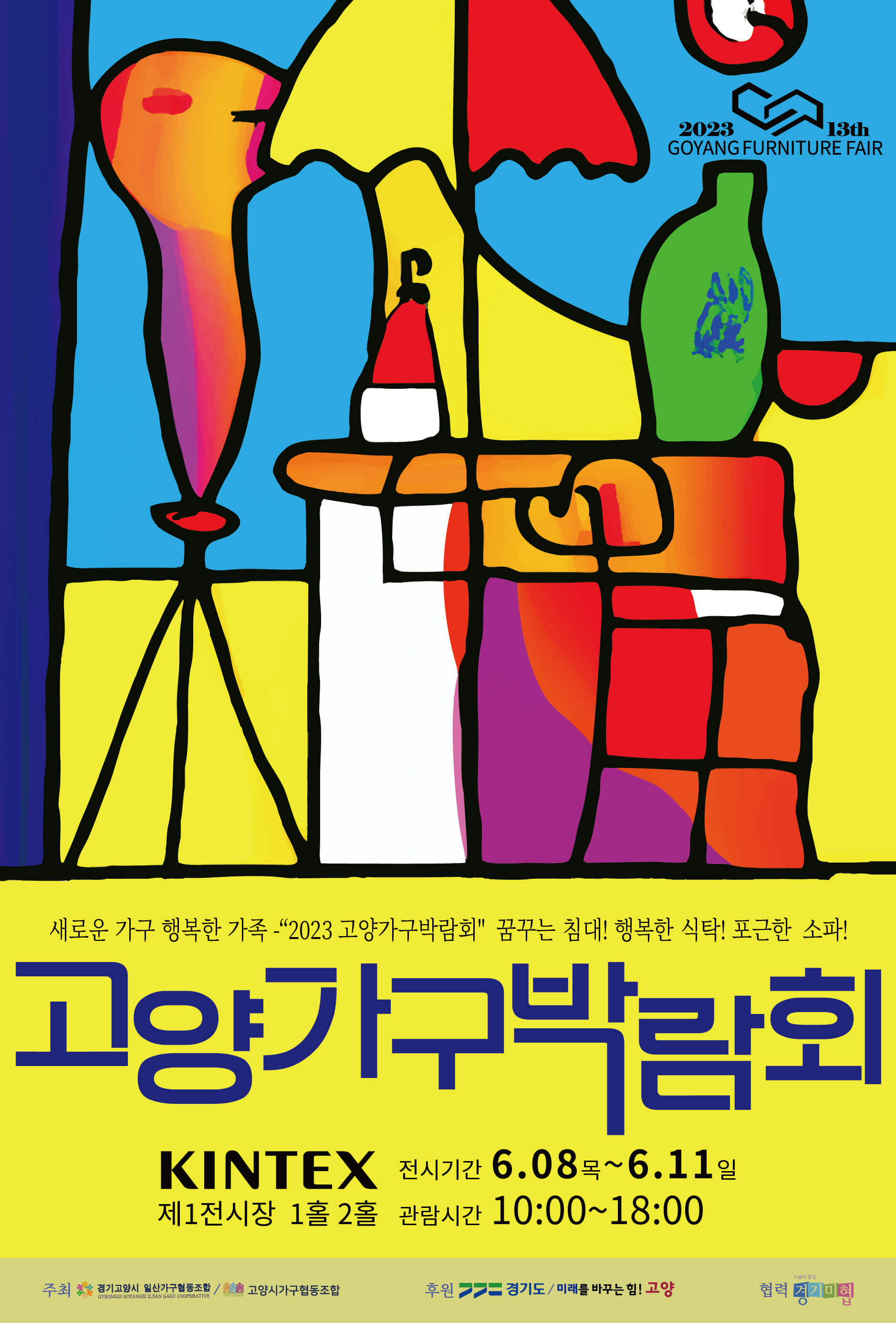 가구박람회 이미지