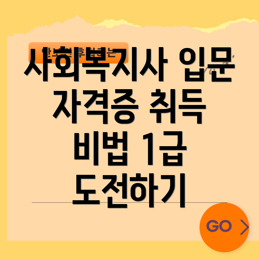 사회복지사 자격증