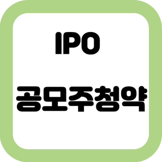  한 해의 시작 1월 IPO 일정