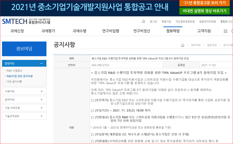  중소기업 R&D 수행기업 투자역량 강화를 위한 ValueUP 프로그램 참여기업 모집 공고_중소벤처기업부