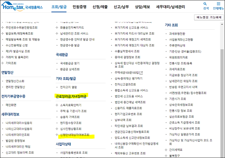  근로장려금 지급대상자 확인 및 신청