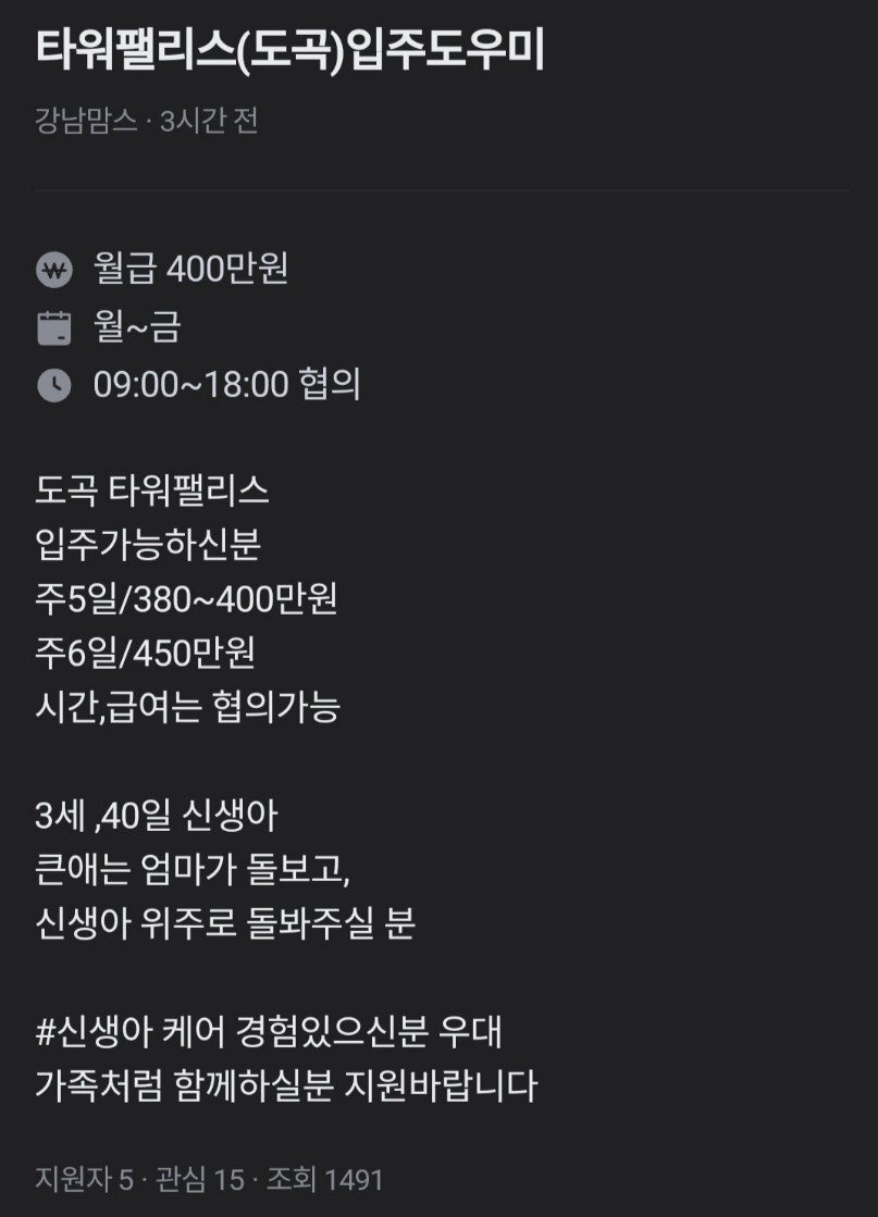 타워팰리스 입주도우미 월급400