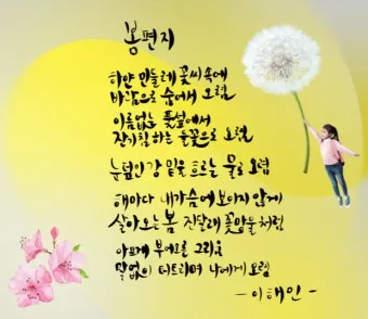 봄 시 모음 이해인 나태주 명시 모음_21