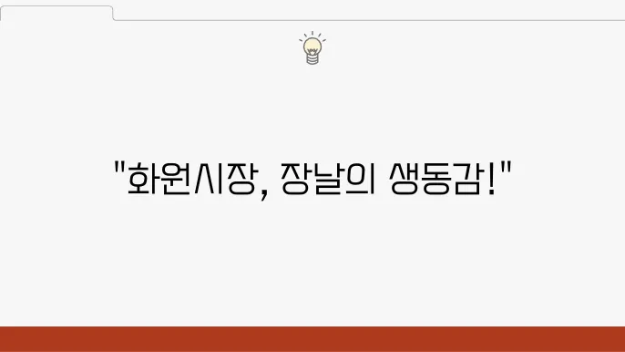 대구 화원시장 화원 5읺장 장날 풍경 및 주차장 정보