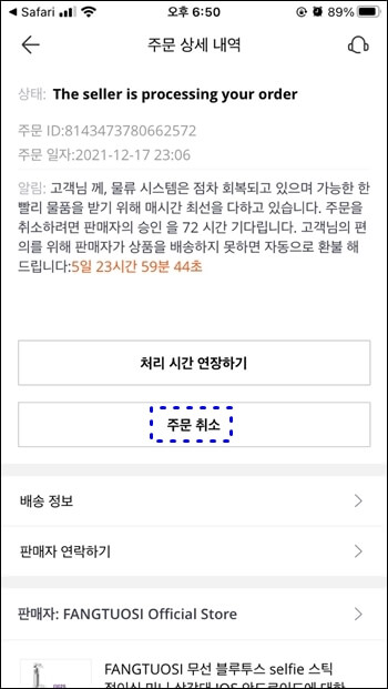 주문-취소-버튼에-파란색-점선으로-박스처리-되어있다