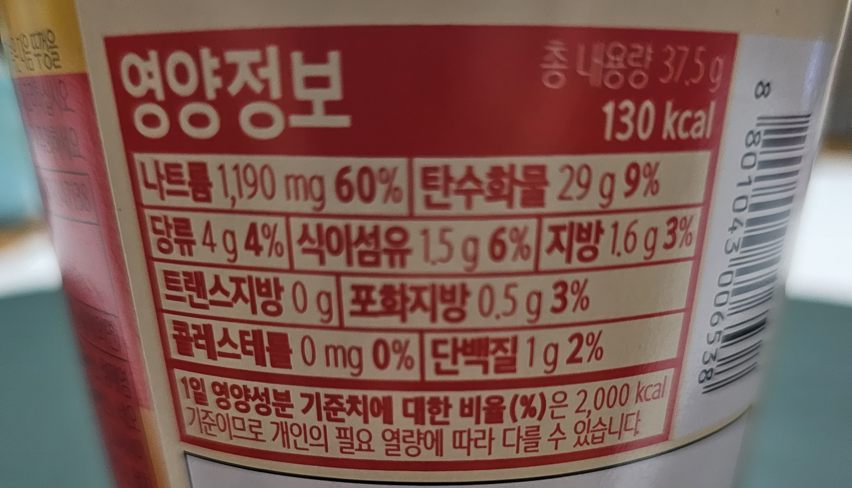 농심 누들핏 김치사발면맛 영양정보
