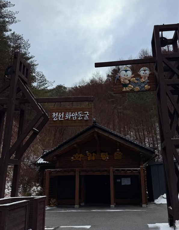 화암동굴