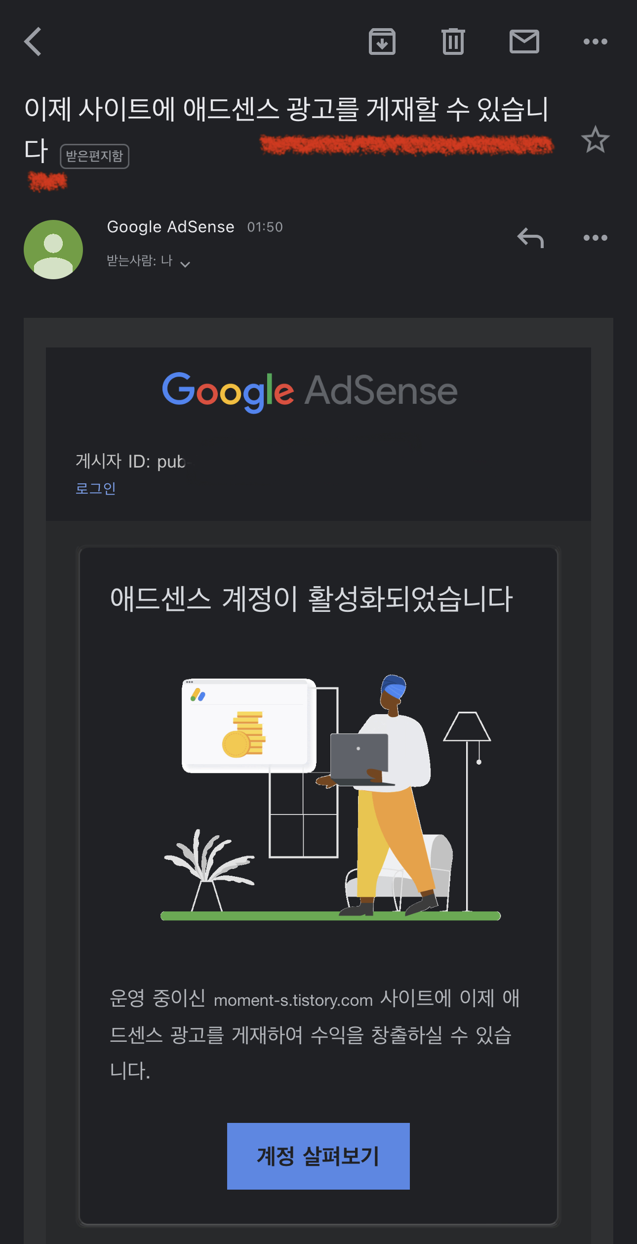 애드센스 승인