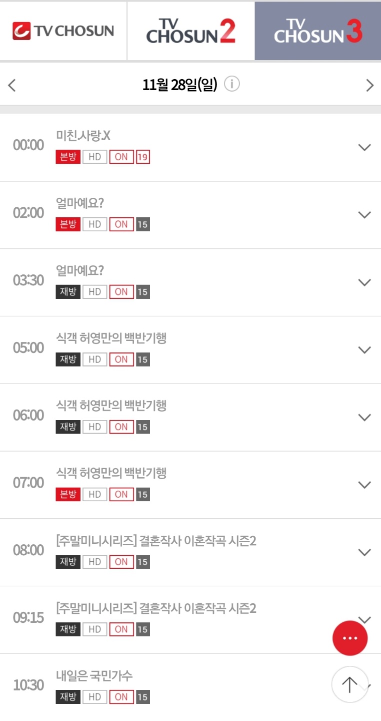 내일은 국민가수 시청률 재방송시간 오디션 준결승 진출자 14명 박창근김유하이병찬(8)