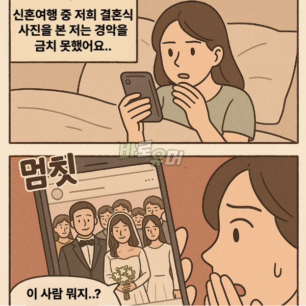 결혼식에 하얀 원피스를 입고온 모르는 여자를 보고 소름돋은 이유 3