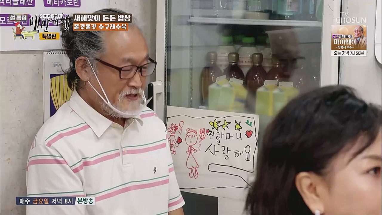 설특집 백반기행 특별판.E01.230123p.WANNA.mp4_20230124_174617.931.jpg