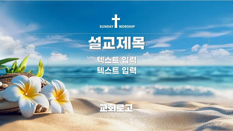 주일예배 PPT 배경