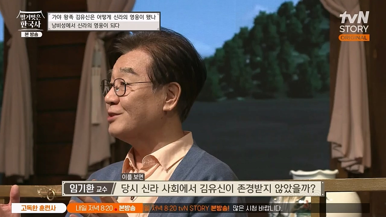 벌거벗은 한국사.E39.230119p-NEXT.mp4_20230301_184230.494.jpg