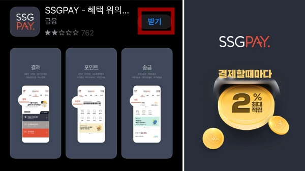 SSGPAY 앱 다운로드