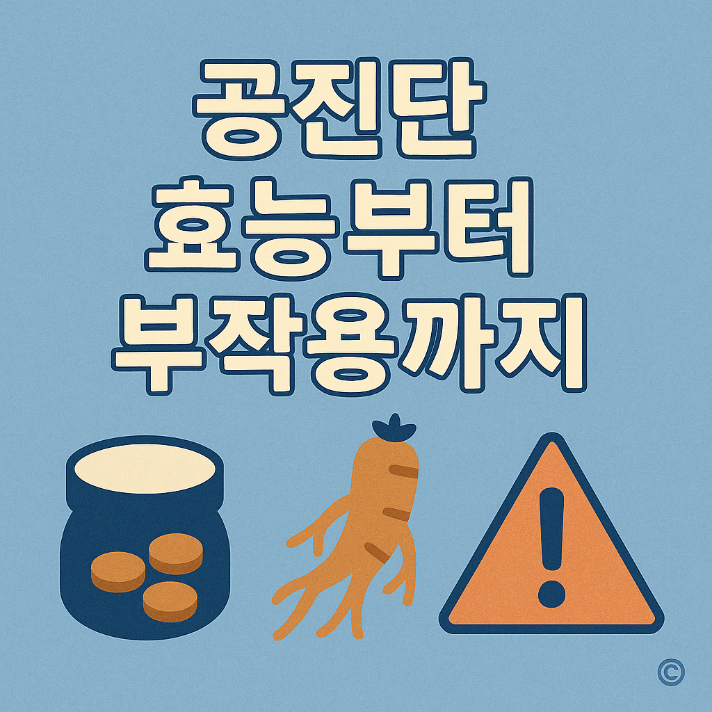 공진단 효능