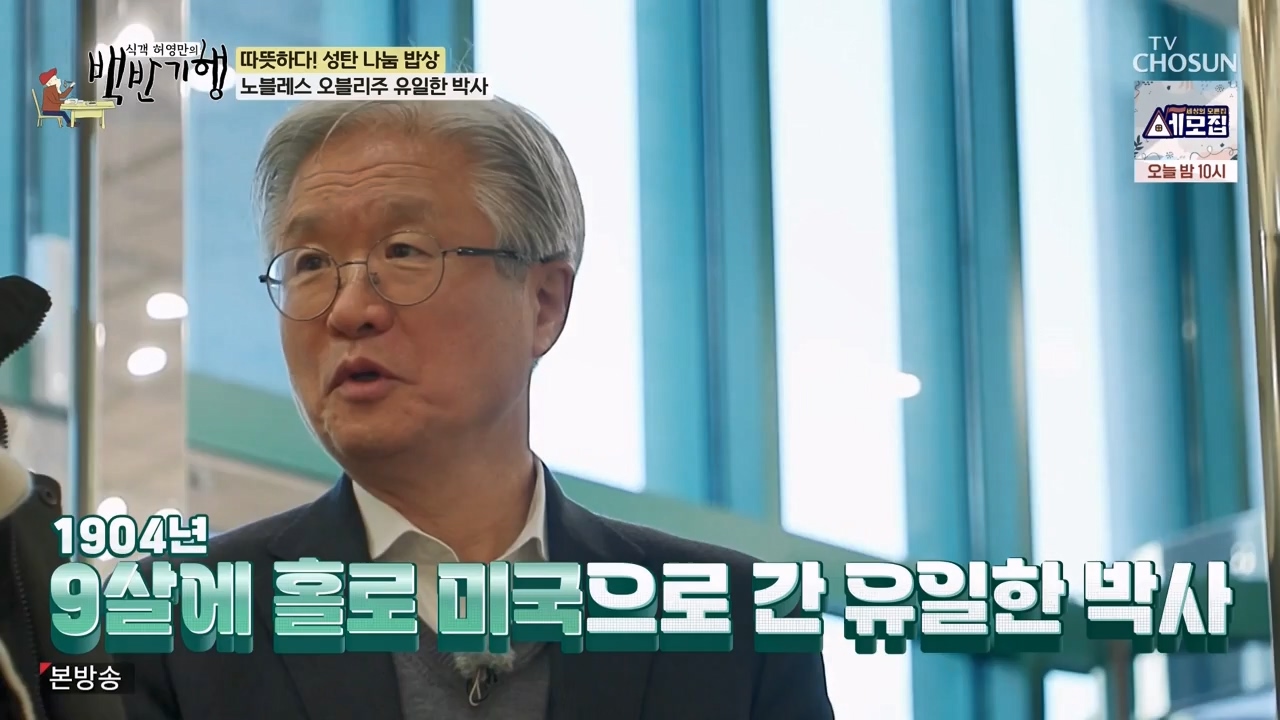 식객 허영만의 백반기행.E227.231223p-NEXT.mp4_20231224_171459.396.jpg