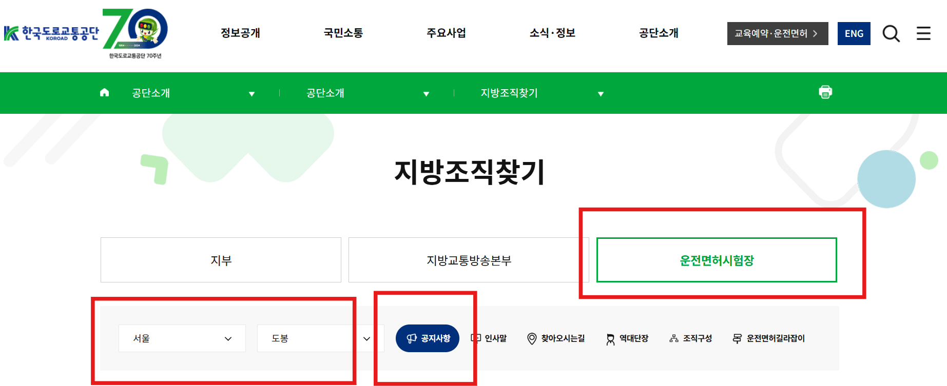 춘천운전면허시험장 [필기,실기,신체검사,도로주행시험] 위치,시험일정,예약방법