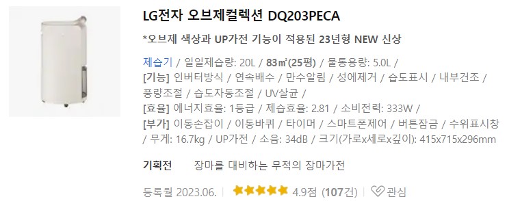 LG전자 오브제컬렉션 DQ203PECA
