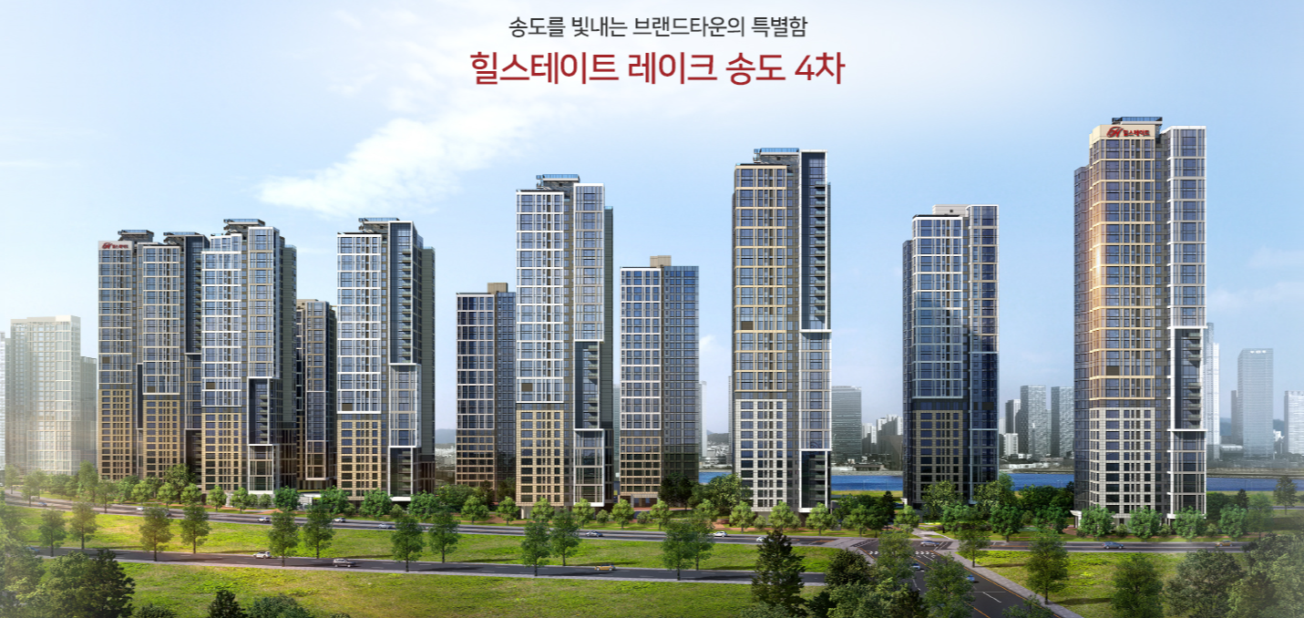  [인천송도 분양단지] 힐스테이트 레이크 송도 4차 분양정보
