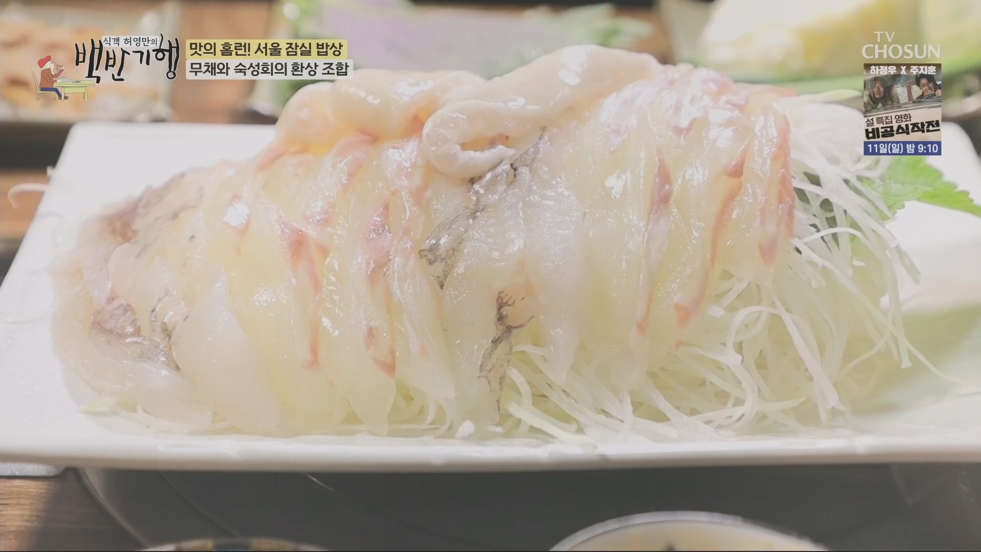 식객 허영만의 백반기행.E234.240209p.H264-F1RST.mp4_20240210_191327.445.jpg