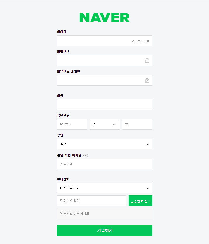 네이버 아이디 만들기