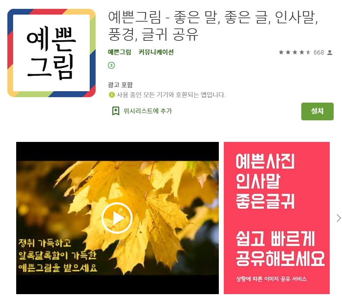  경조사 연말 새해 송년회 인삿말 문구 어플