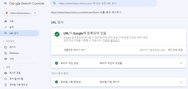  구글서치콘솔, '색인이 생성되지 않음' 오류 해결과정(1)