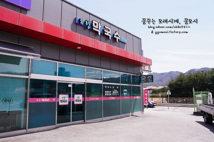 도향막국수 2