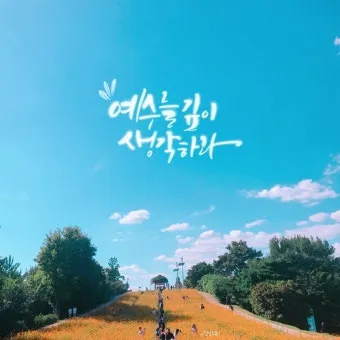 히브리서 3장 하느님의 성경 묵상_6