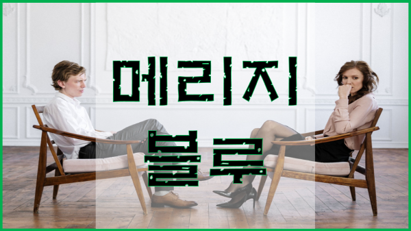메리지 블루, 결혼 전 우울증 극복법 메리지 블루, 결혼 전 우울증 극복법