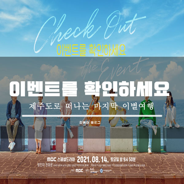  이벤트를 확인하세요 총정리!