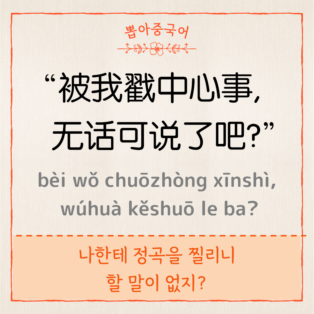 被我戳中心事，无话可说了吧？
