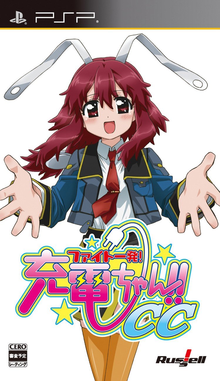  플스 포터블 / PSP - 파이트 일발! 충전쨩!! CC (Fight Ippatsu! Juden-Chan!! CC - ファイト一発! 充電ちゃん!!CC) iso 다운로드