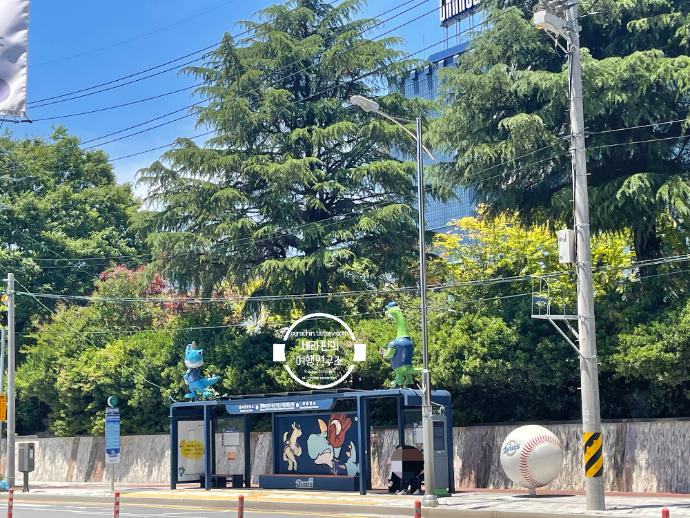 야구장앞 버스정류장