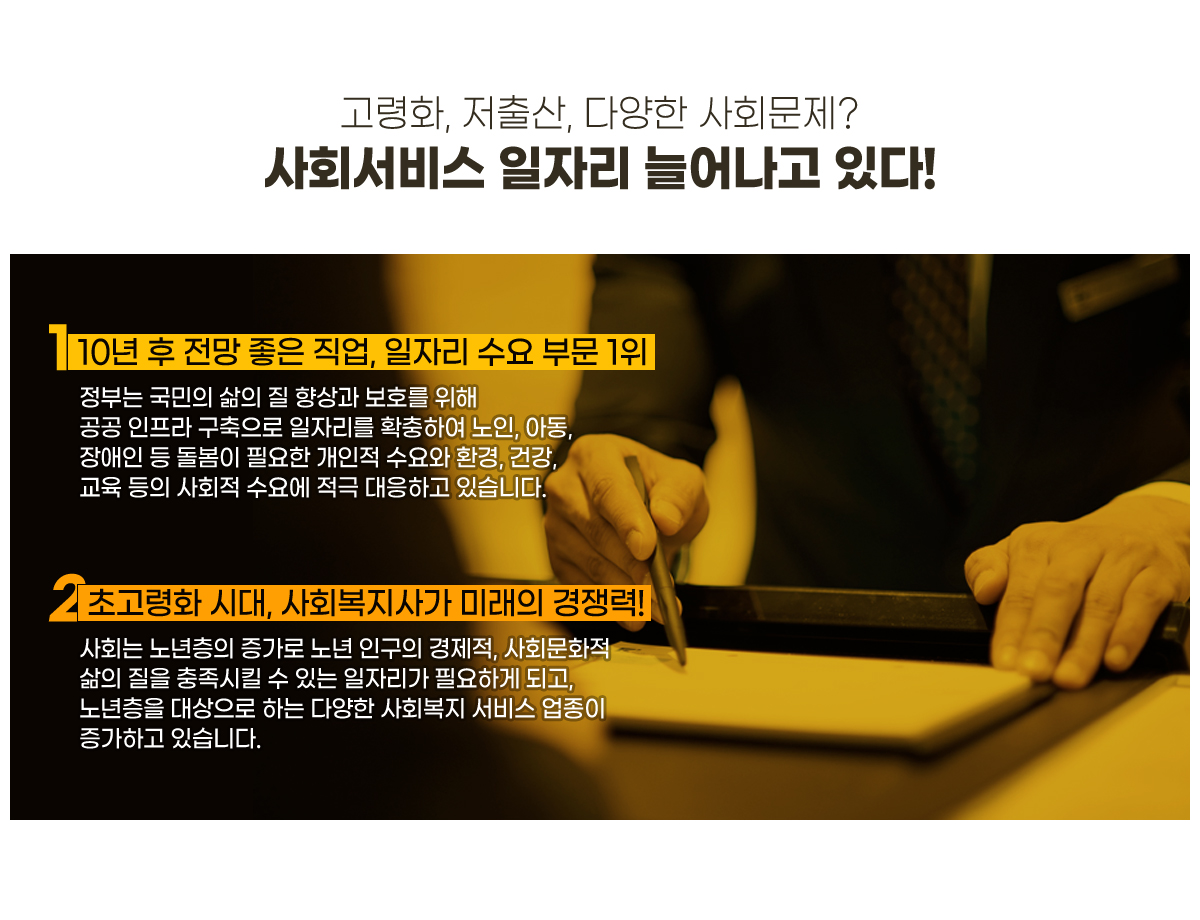 사회복지사 2급 자격증 취득