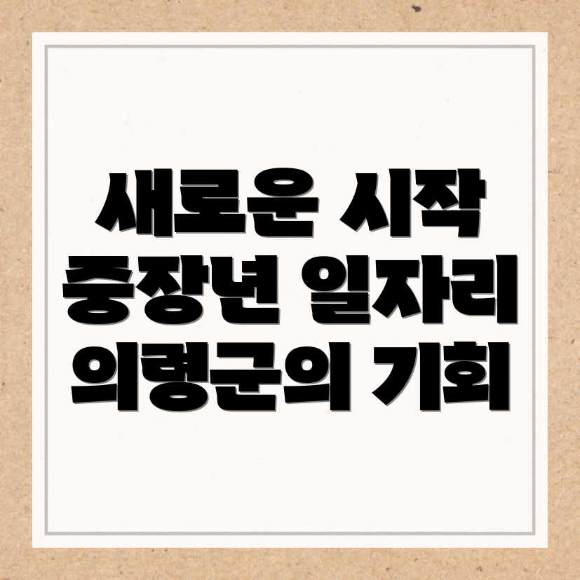 중장년 일자리