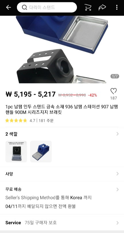  알리익스프레스 차이나 포스트, 스탠다드 배송기간은?