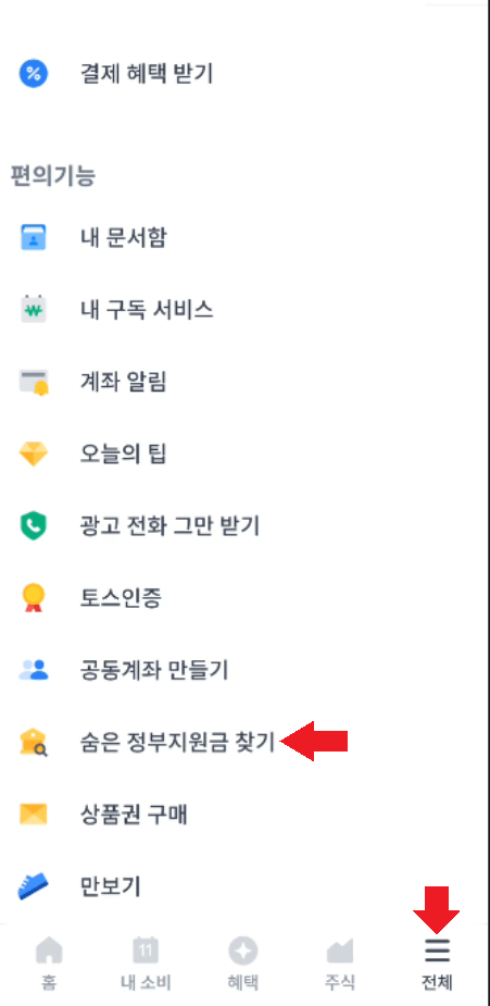 토스 어플 이용 화면