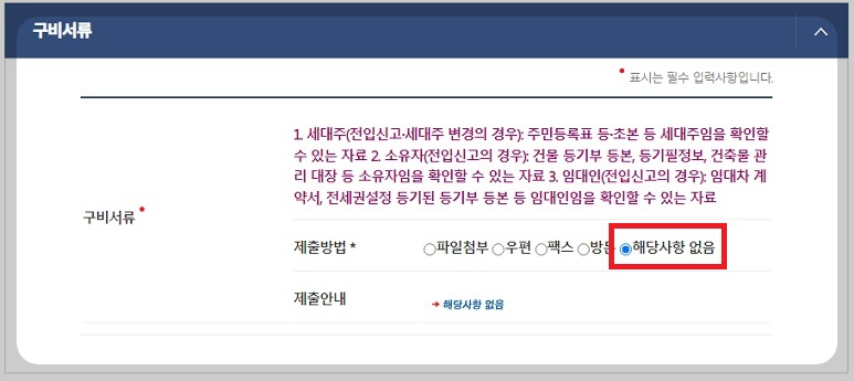 전세사기방지전입신고세대주변경주민등록표발급열람통보서비스신청